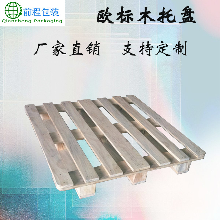 厂家现货可定制免熏蒸木托盘 二面进叉木卡板 欧标木托盘厂家