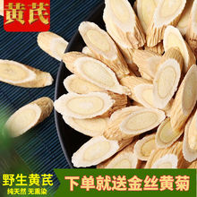 黄芪甘肃岷县黄芪片新货大片正北芪黄芪茶泡水