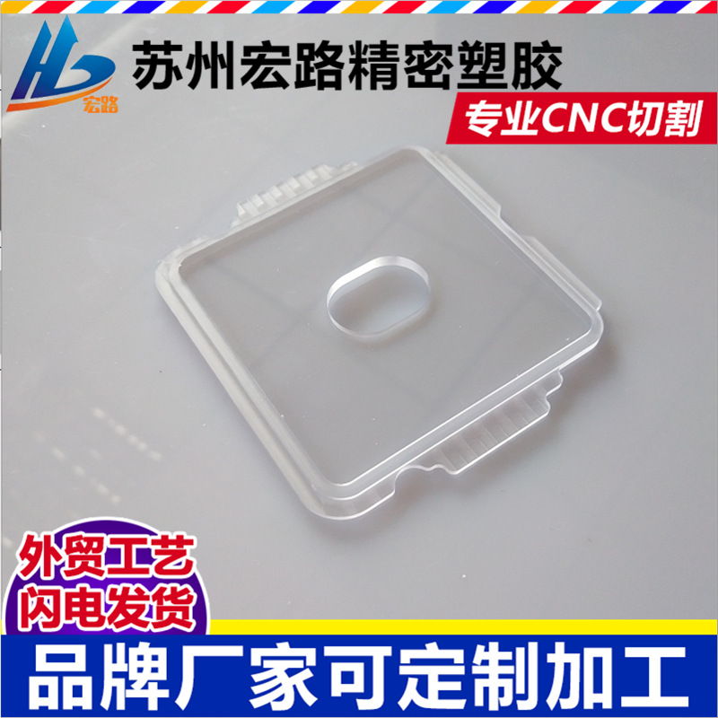 透明PC耐力板铣CNC加工 PC板 PC机械盖板 雕刻PC配件
