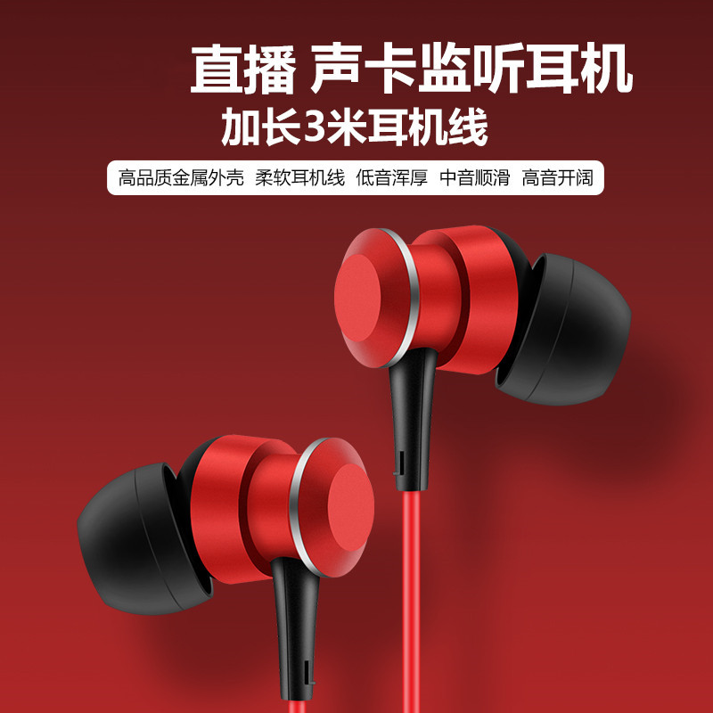监听耳机主播直播K歌重低音三米3米线长声卡通用金属耳机工厂直销|ms