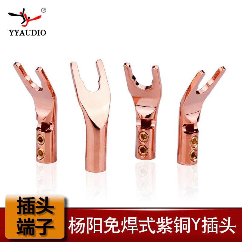 高纯度纯紫铜y插发烧级紫铜线夹 HiFi音视频功放紫铜线夹Y形线夹