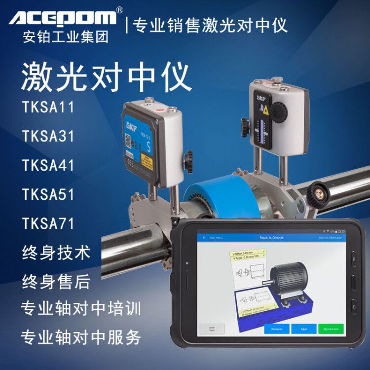 瑞典SKF激光对中仪TKSA31/41/51/71 斯凯孚总代理