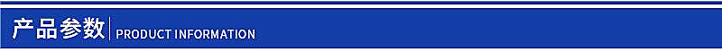 产品参数_副本