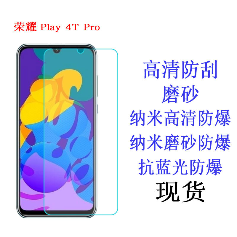 适用荣耀Play 4T Pro ENJOY 10S 荣耀20青春版 手机膜贴膜6.3寸