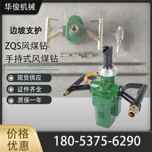 厂家现货江阴系列ZQS风煤钻ZQS50/1.6手持式锚杆钻机气动锚杆钻机