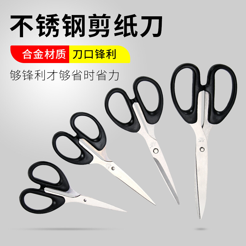 华杰 文具剪刀办公家用美工剪刀不锈钢剪纸刀缝纫剪刀锋利剪子|ru