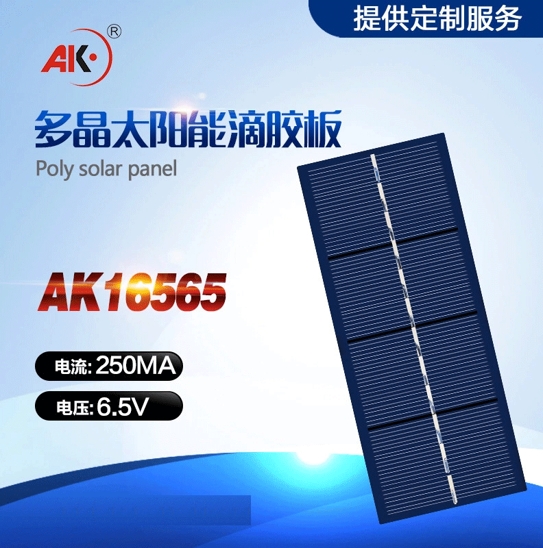 太陽能滴膠組件手電筒專用165*65 6V 250MA小組件各類DIY太陽能板