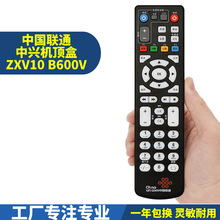 适用中国联通中兴 ZXV10 B600V4/A/H/U  IPTV网络机顶盒遥控器