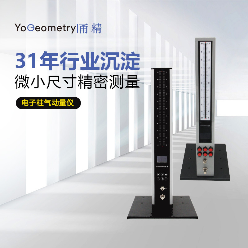 批发代理甬精多测头防水防尘数显气电测量仪 电子柱气动量仪|ru