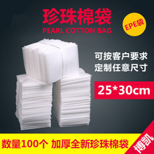 珍珠棉袋子25*30cm100个加厚epe覆膜珍珠棉订做定制产品防震包装