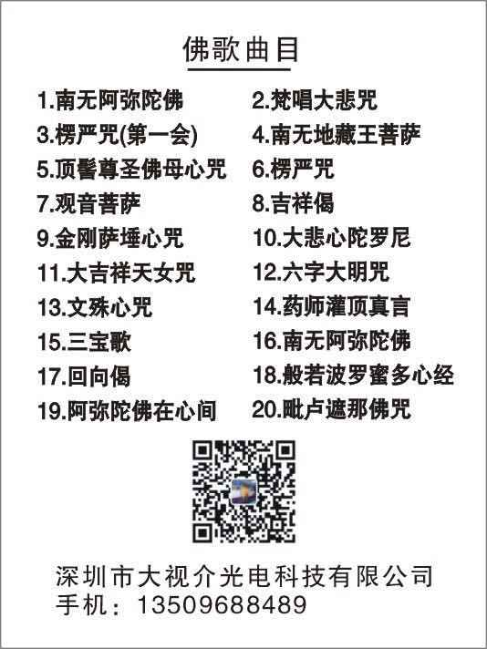 高级挂件念佛机