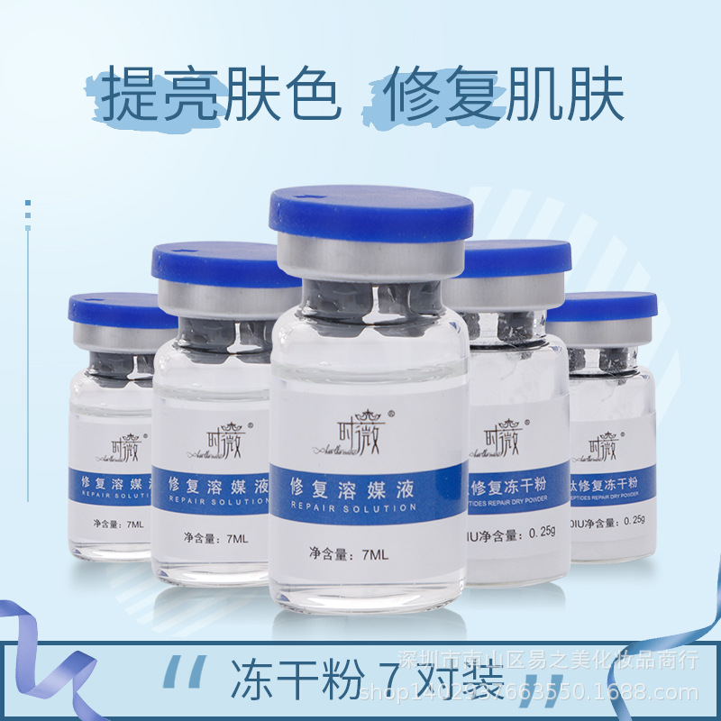 7ML凍幹粉8萬活性去痘印痘坑疤痕淡化色素去紅血絲細膩皮膚盒裝