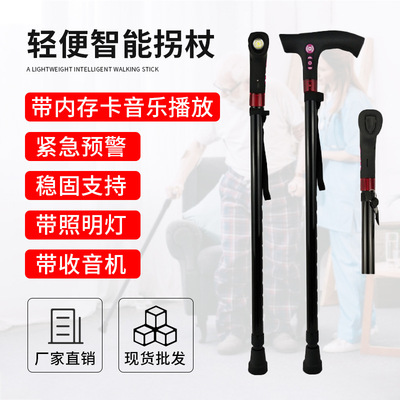 智能拐杖 音乐播放手电筒照明紧急预警收音机折叠拐杖|ru