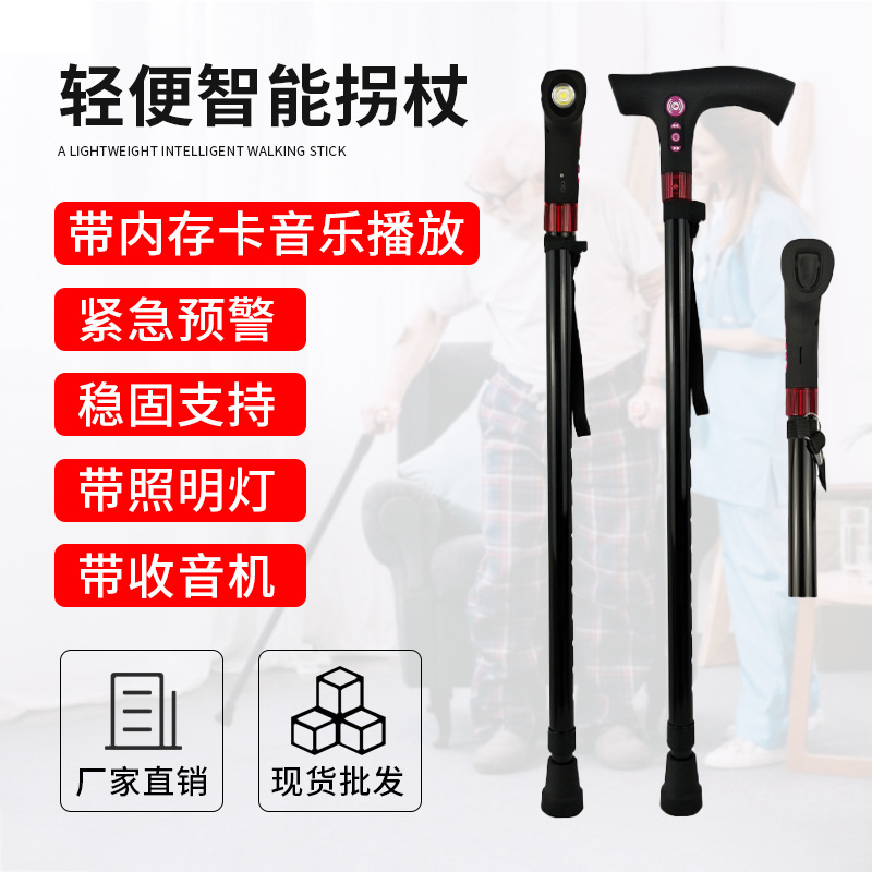 智能拐杖 音乐播放手电筒照明紧急预警收音机折叠拐杖|ru