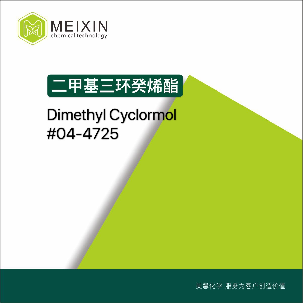 [香料]二甲基叁环癸烯醇 Dimethyl Cyclormol  10ml|94248-21-2