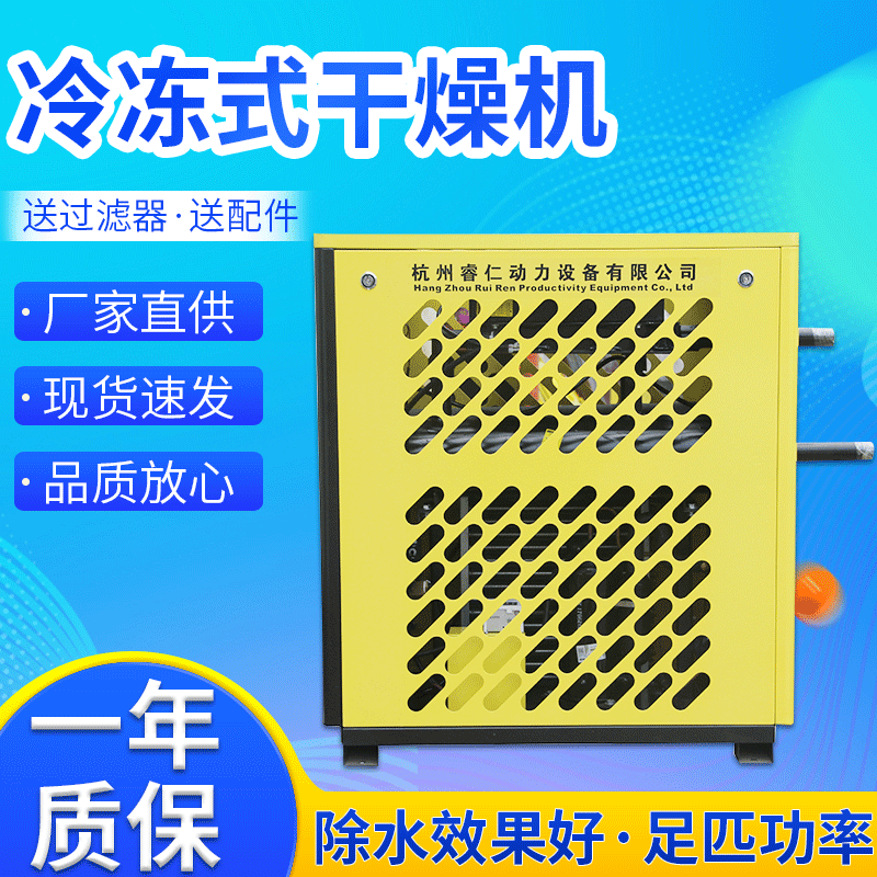 压缩空气冷冻式干燥机  多规格小型工业工厂除水设备厂家供应