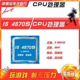 新鑫业电子全新I5 4570S散片主频2.9G 四核心四线程 CPU 处理器