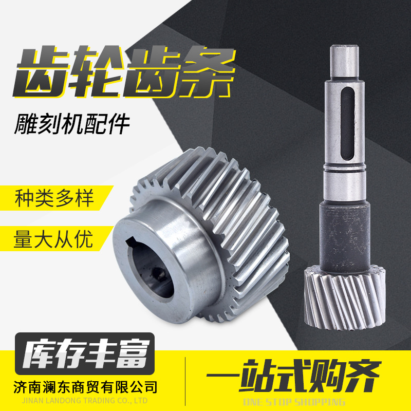 现货供应精度高机械传动齿轮齿条 安装便捷雕刻机配件齿轮齿条