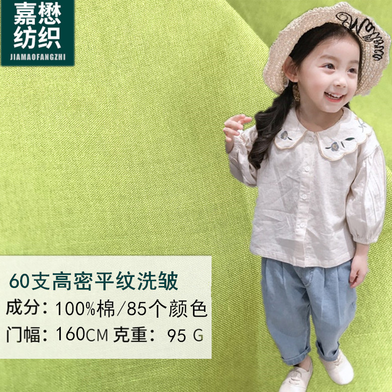 现货梭织60支平纹皱布95g 高密府绸无弹薄印花底布洗水棉衬衫面料