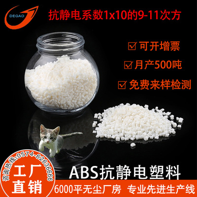 Yuyao ABS Modified plastics Can color Injection molding Small household appliance shell 757 Improved anti-static measures ABS grain