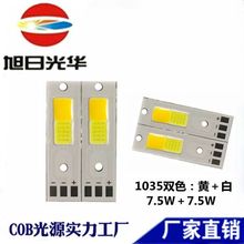 双色COB光源1035/7.5Ｗ＋7.5ｗ倒装COB灯珠用于摩托车,电动车大灯