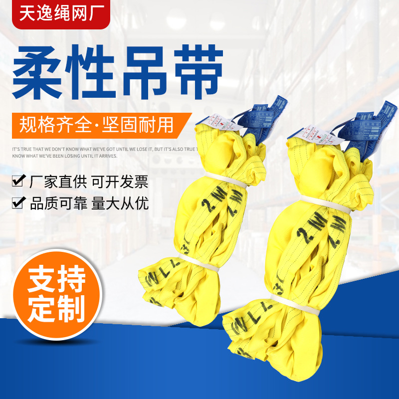 柔性吊带 工业起重吊装带 安全柔性吊带 柔性工业吊装带批发