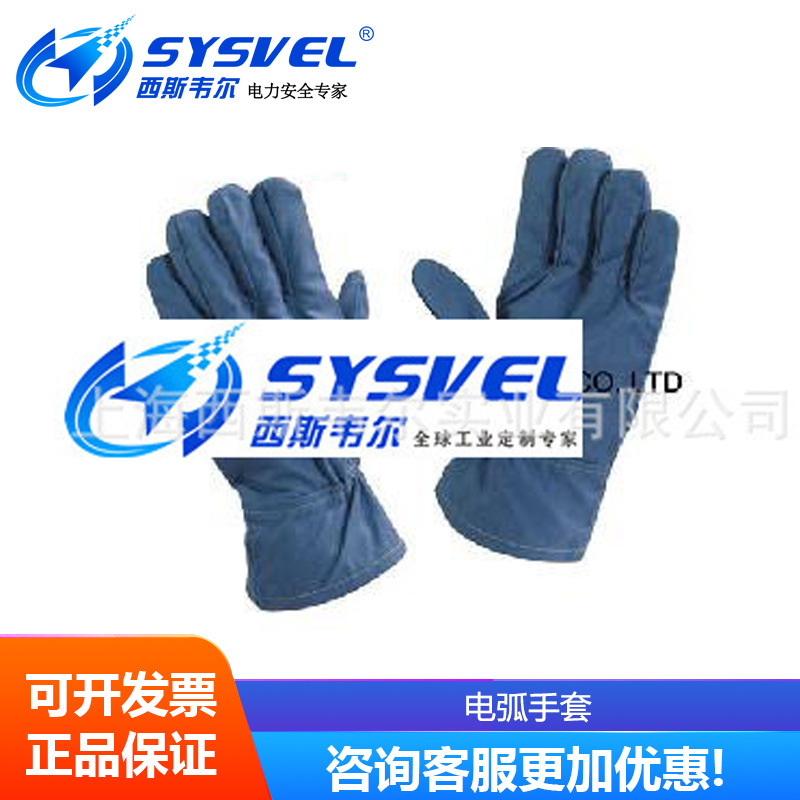 电弧手套，防电弧手套，电弧专用防护手套