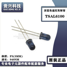TSAL6100高功率红外线UV发光二极管蓝色F5mm计数发射管波长940nm