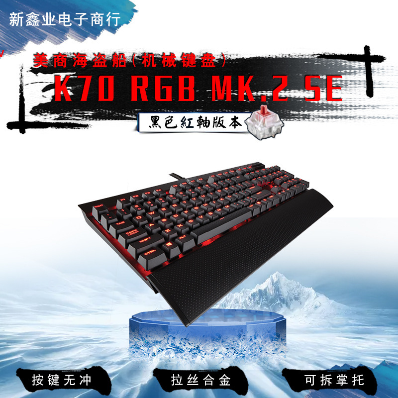 American pirate ship K70 LUX RGB Black red light red grapefruit e-sports game pirate ship mechanical keyboard