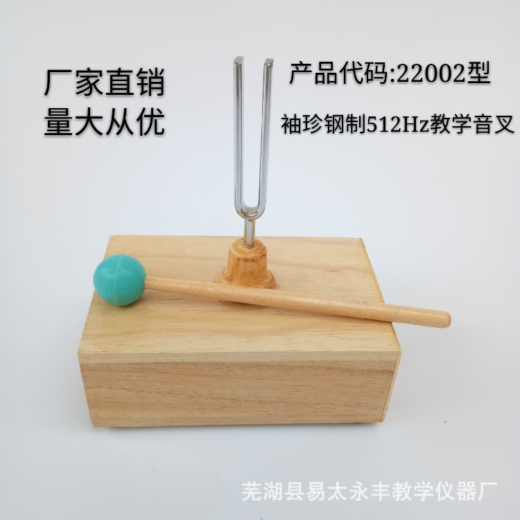 厂家货源 教学音叉 512HZ 物理声学实验 教学仪器 小学科学