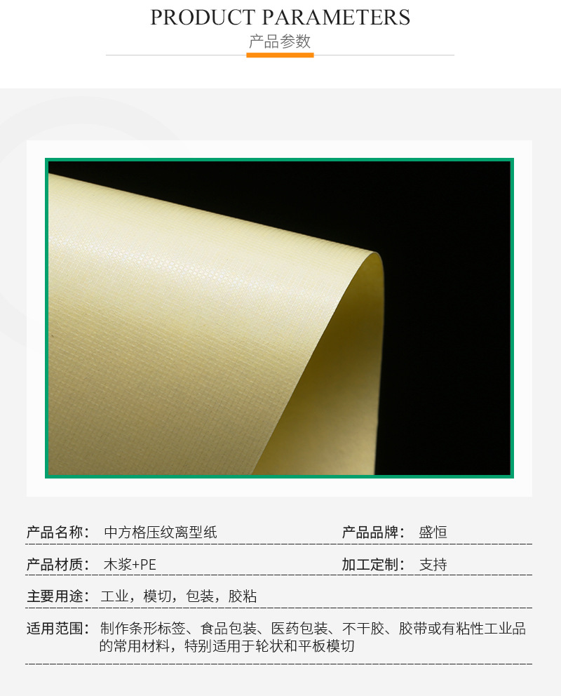 厂家直销纹路离型纸 中方格压纹离型纸 网格隔离纸 硅油纸-阿里巴巴