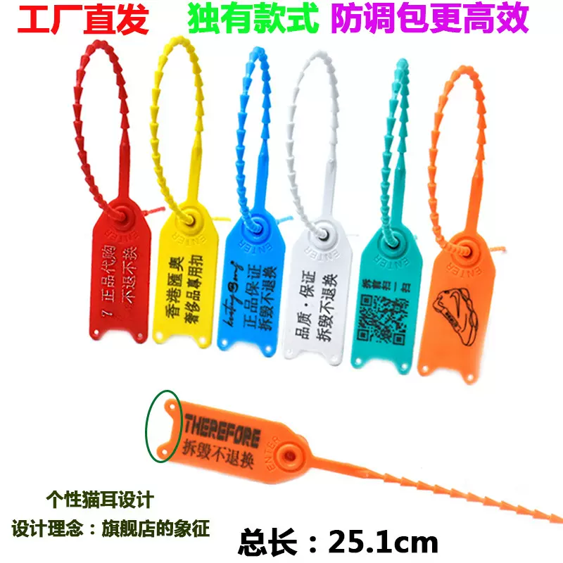 一次性塑料封条鞋衣服防伪防盗防退换扣标签吊牌防调换标牌扎带锁