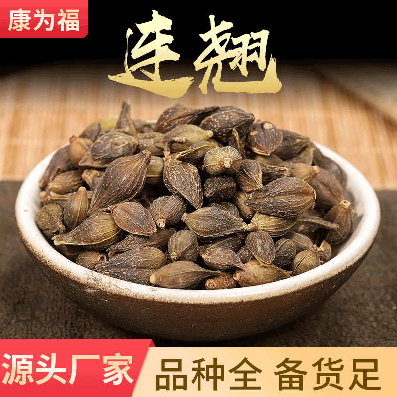连翘 青翘 落翘 连召 连翘粉 中药材连翘 产地货源 量大从优-阿里巴巴