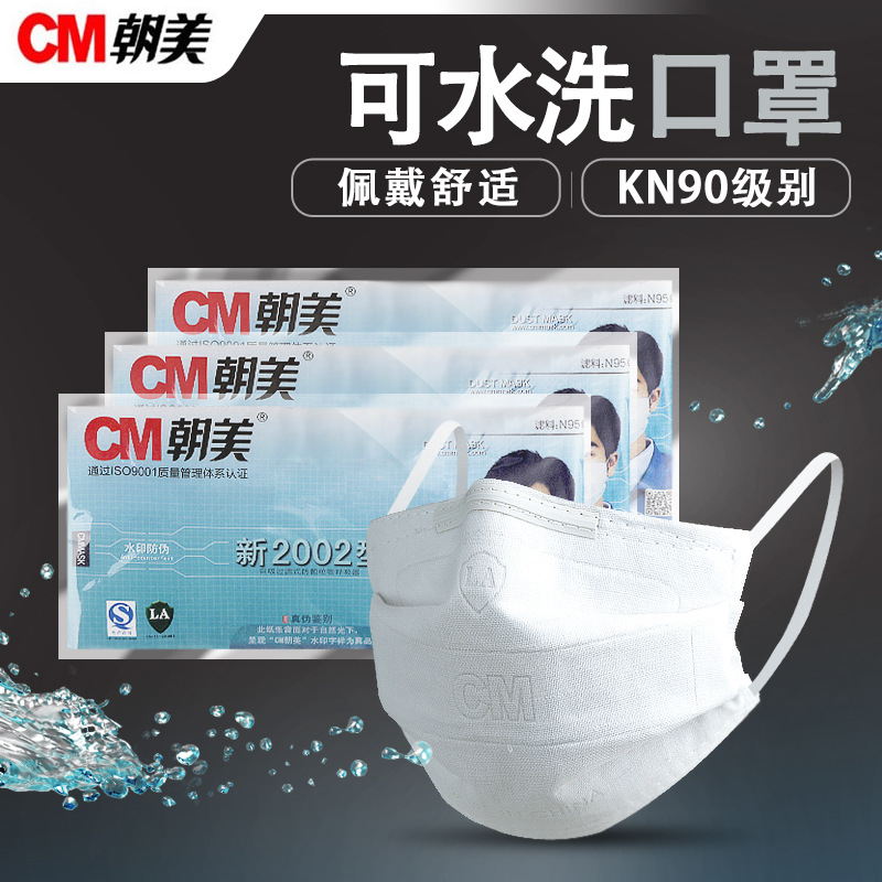朝美2002一次性防尘口罩防工业粉尘男女防风沙防晒透气可水洗口罩