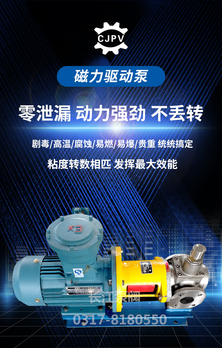 磁力驅(qū)動(dòng)泵詳情頁(yè)_01