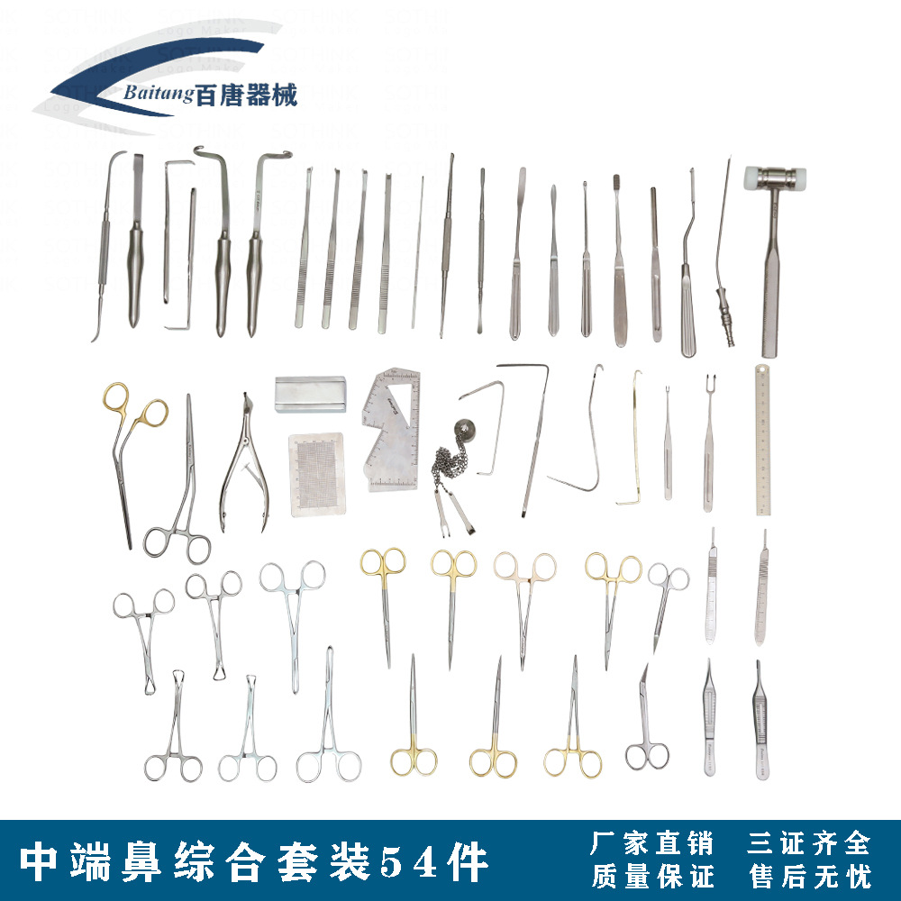 中端鼻综合套装54件