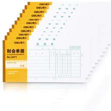 得力3471财务专用收据批发费用报销审批单原始凭证粘贴单报销单
