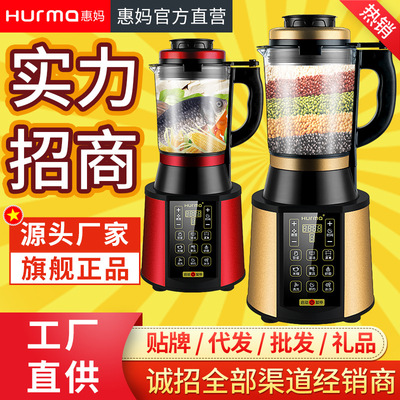 HUrma惠妈破壁料理机果汁家用台碎冰五谷养生免滤豆浆搅拌机代发