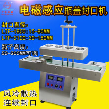 全自动连续式电磁感应封口机 油桶蜂蜜瓶药瓶铝箔垫片瓶盖封口机