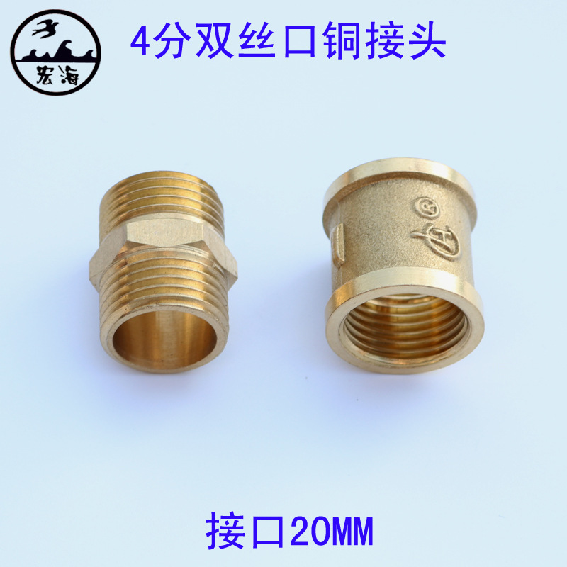 铜接头4分转4分双内丝补芯喷雾器打药管20MM双外丝转变接头铜组件