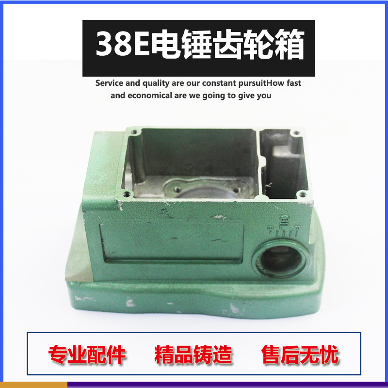 专业38E电锤配件电动工具配件 日立38E电锤精品齿轮箱 铝 加厚