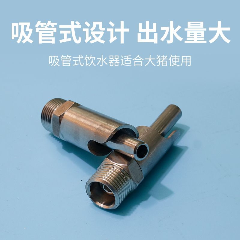 Tubo de succión de acero inoxidable boquilla de cerdo dispensador de agua automático de gran flujo para cerdos boquilla de cerdo a prueba de salpicaduras de acero inoxidable