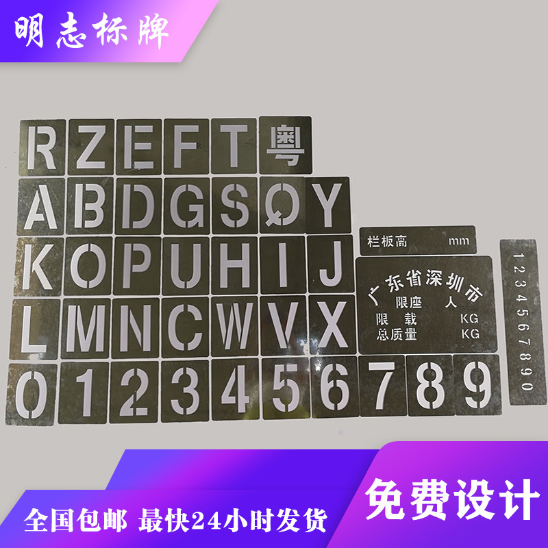 镂空字 喷漆模板停车位字母数字模板广告货车车牌放大号 模具