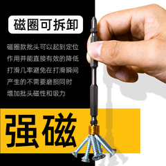 Strong magnetic double cross wind bit electric screwdriver single head magnetic extended super hard electric drill powerful magnetic coil driver head