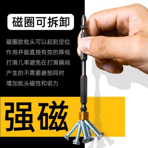 Strong magnetic double cross wind bit electric screwdriver single head magnetic extended super hard electric drill powerful magnetic coil driver head