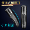 Small mini -electric charging shaving knife scraper, beard knife, shaving head self -assistant hair shaving device