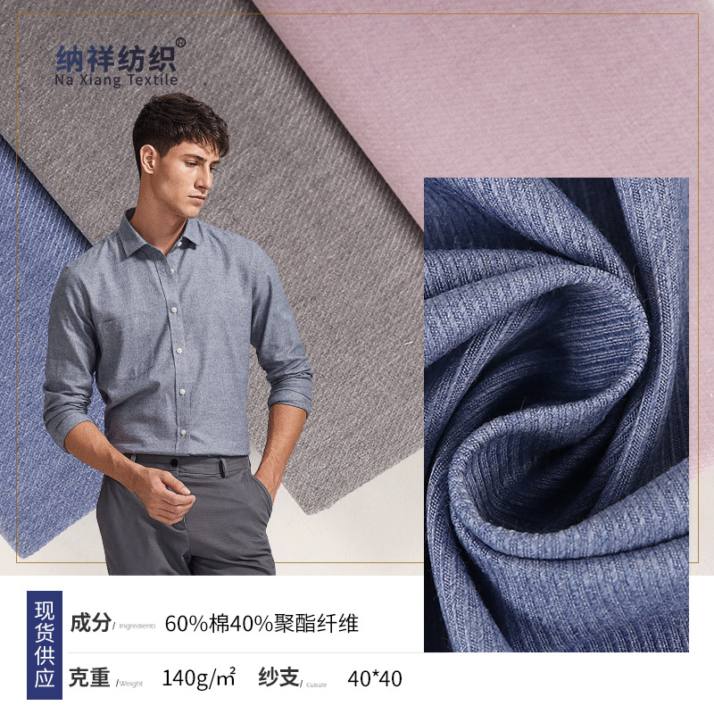 CVC梭织斜纹衬衫面料 155*83棉涤磨毛商务装面料 麻灰磨毛衬衫布