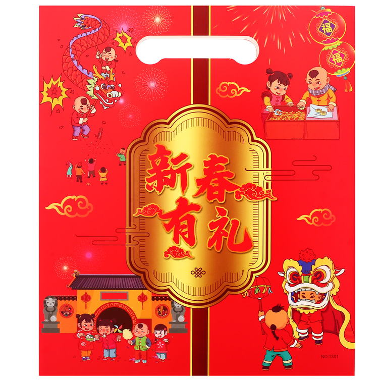 大礼包新春快乐 正1