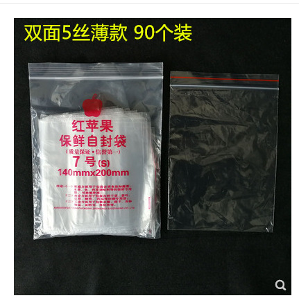 包邮红苹果7号自封袋双面5丝90只透明食品保鲜袋密封口袋14X20CM