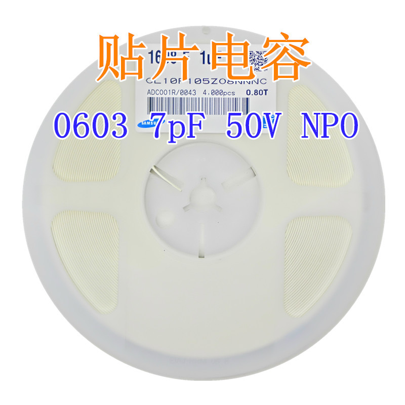 0603电容 7pF 50V NPO 5%  贴片陶瓷电容器 电子元件配单